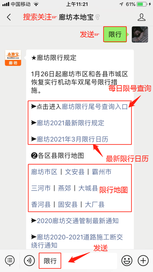 今日三河限号最新消息,今,今天小车三河限什么号-第2张图片 今日三河限号最新消息,今,今天小车三河限什么号-第2张图片