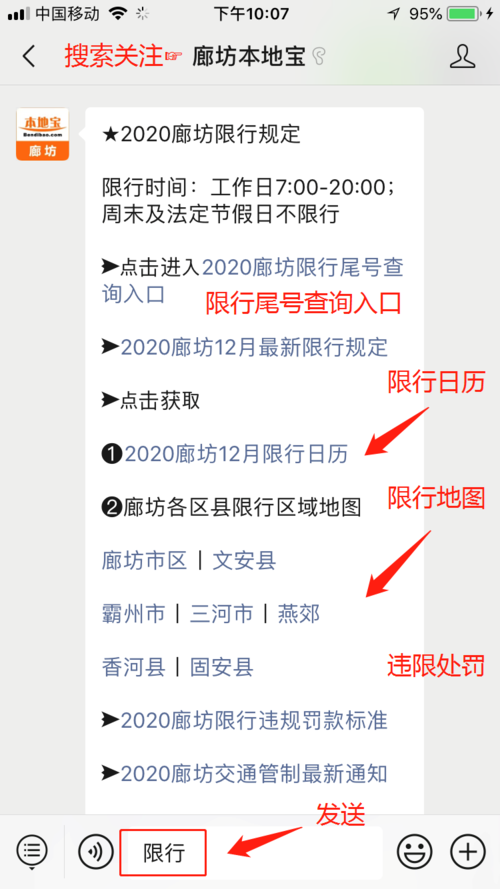 今日三河限号最新消息,今,今天小车三河限什么号-第4张图片 今日三河限号最新消息,今,今天小车三河限什么号-第4张图片