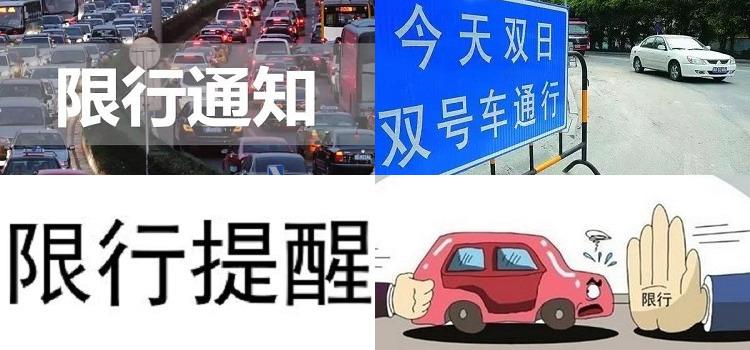 今日三河限号最新消息,今,今天小车三河限什么号-第5张图片 今日三河限号最新消息,今,今天小车三河限什么号-第5张图片