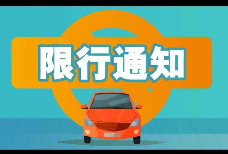 郑州限行查询-郑州限行查询今天限号多少-第3张图片 郑州限行查询-郑州限行查询今天限号多少-第3张图片