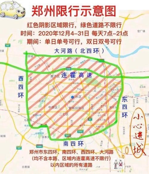 郑州限行查询-郑州限行查询今天限号多少-第4张图片 郑州限行查询-郑州限行查询今天限号多少-第4张图片