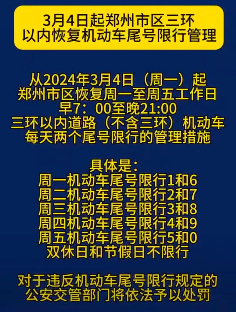 郑州限行查询-郑州限行查询今天限号多少-第6张图片 郑州限行查询-郑州限行查询今天限号多少-第6张图片