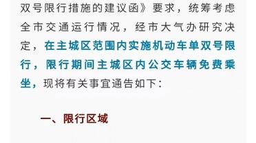 邢台市限行/邢台市限行尾号-第3张图片 邢台市限行/邢台市限行尾号-第3张图片