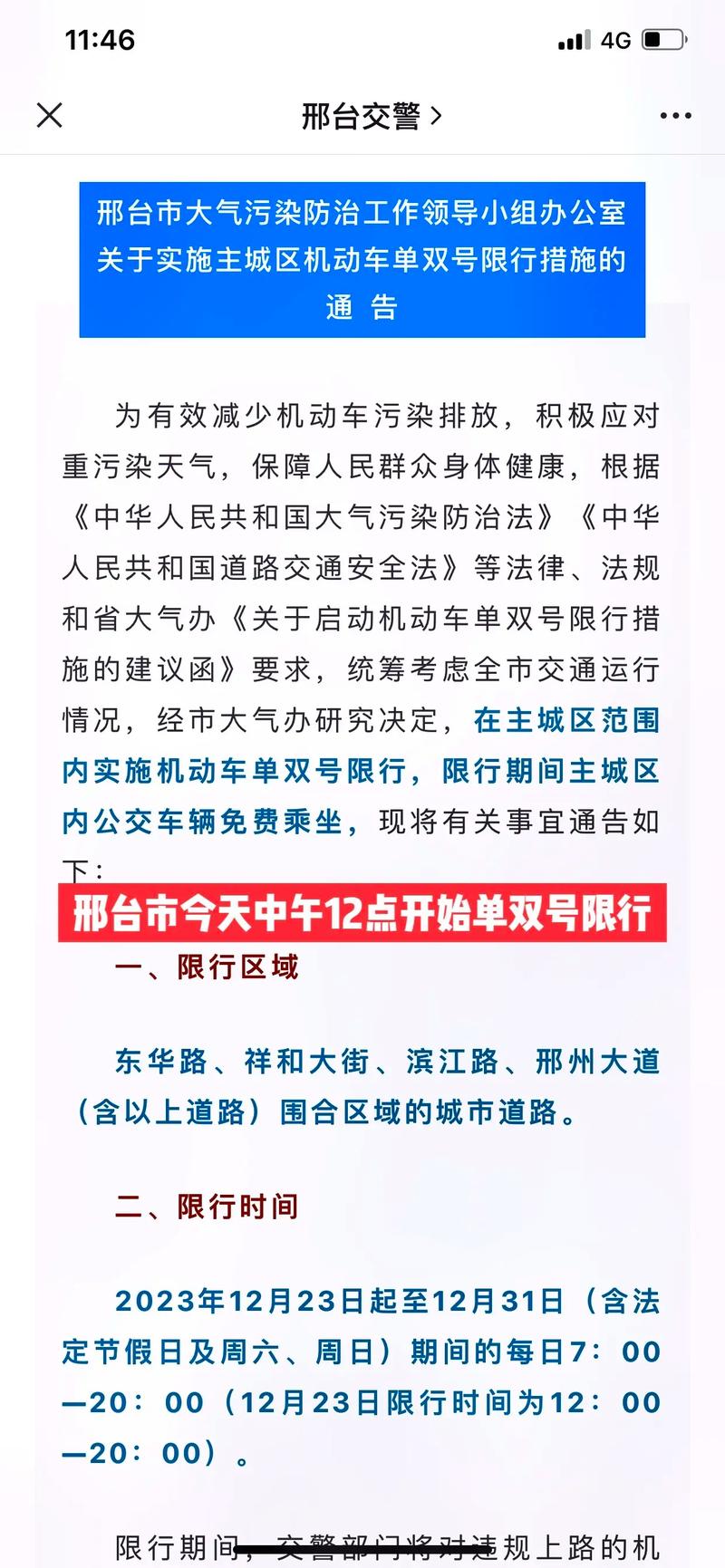 邢台市限行/邢台市限行尾号-第4张图片 邢台市限行/邢台市限行尾号-第4张图片