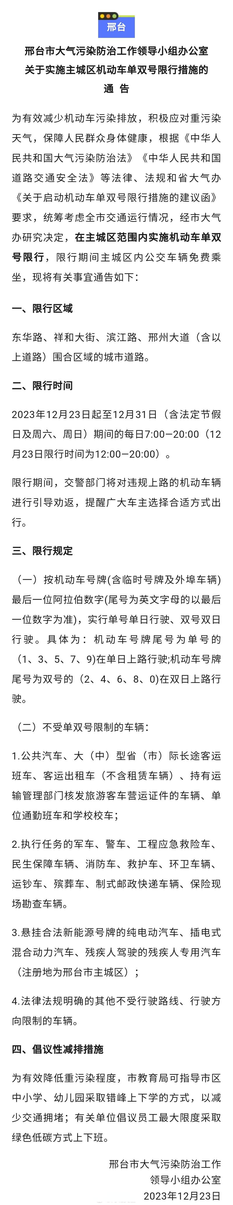 邢台市限行/邢台市限行尾号-第7张图片 邢台市限行/邢台市限行尾号-第7张图片