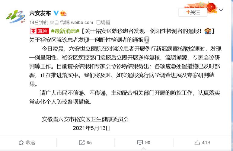 【安徽疫情人群,安徽疫情人群分布图】-第5张图片 【安徽疫情人群,安徽疫情人群分布图】-第5张图片