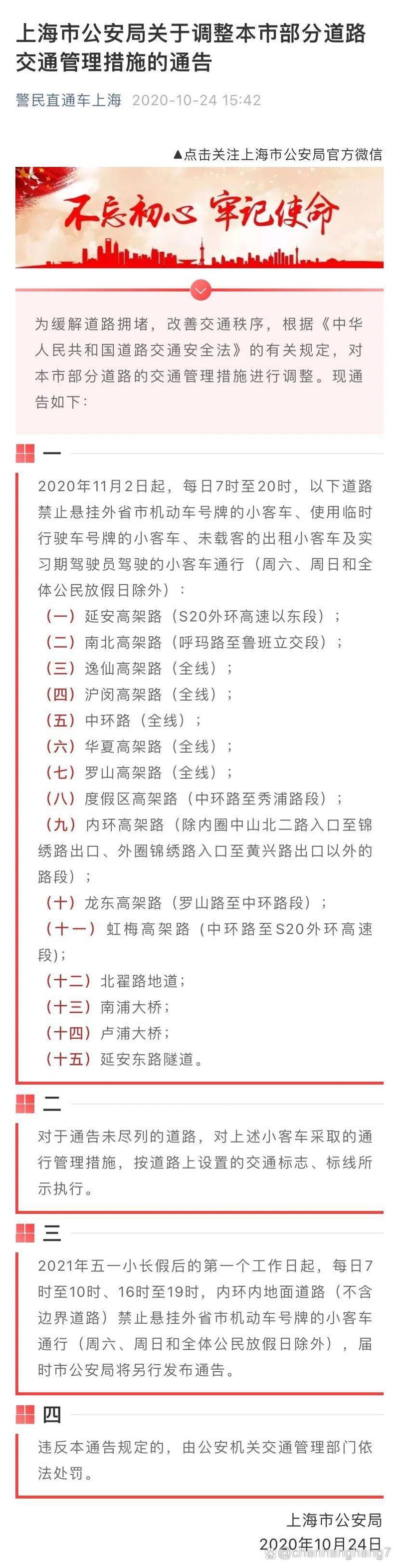 上海高架限行是抓拍吗(上海高架限行是抓拍吗今天)-第3张图片 上海高架限行是抓拍吗(上海高架限行是抓拍吗今天)-第3张图片
