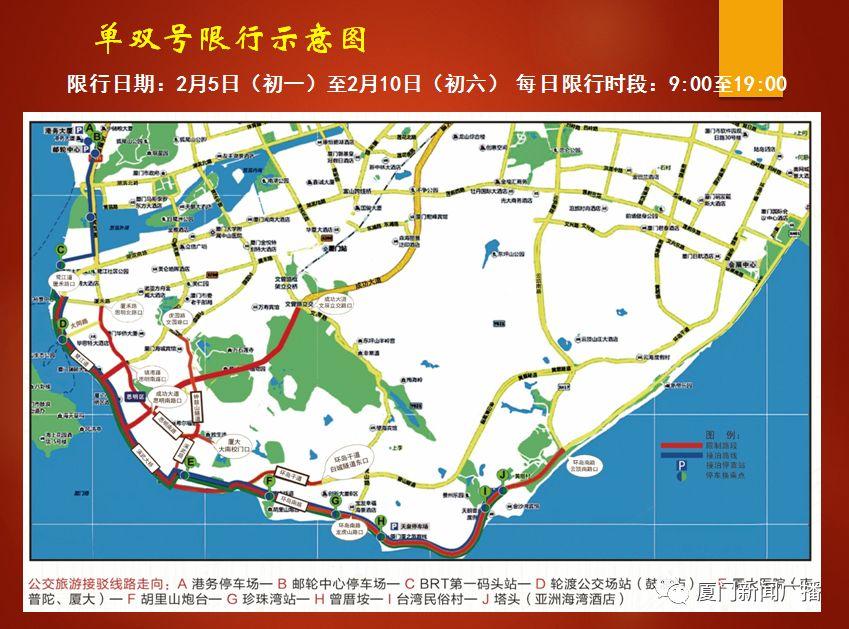 厦门单双号限行(厦门单双号限行2024)-第2张图片