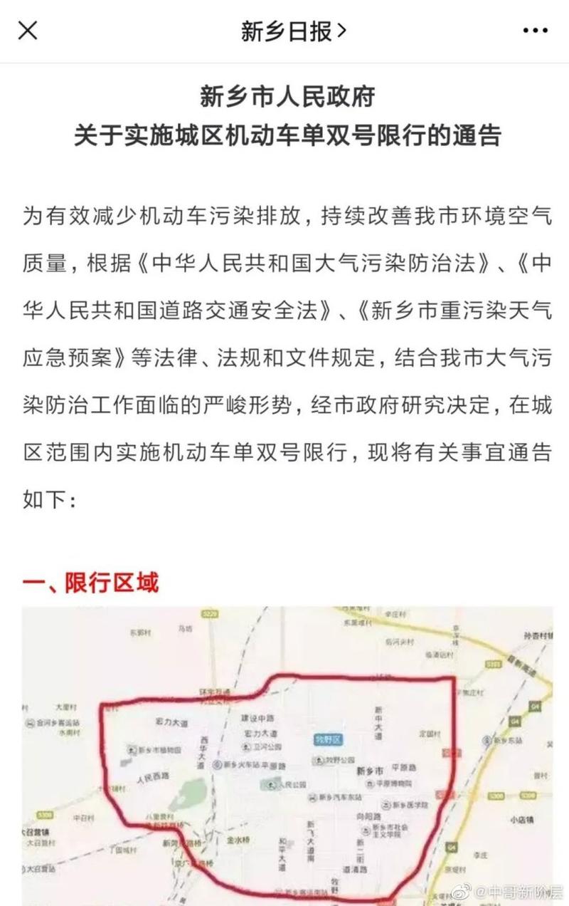 新乡限号时间-新乡限号时间点-第2张图片 新乡限号时间-新乡限号时间点-第2张图片