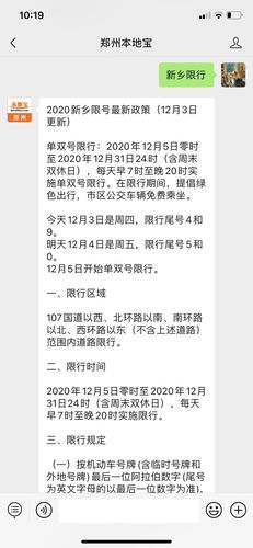新乡限号时间-新乡限号时间点-第7张图片 新乡限号时间-新乡限号时间点-第7张图片
