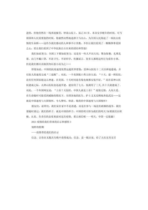 【疫情的启示,疫情启示和思考】-第4张图片 【疫情的启示,疫情启示和思考】-第4张图片