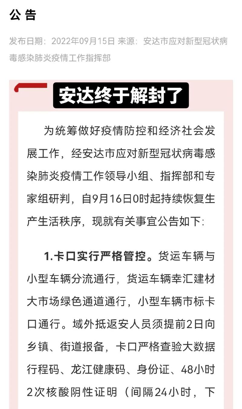 安达有疫情(安达疫情确诊病例)-第6张图片 安达有疫情(安达疫情确诊病例)-第6张图片