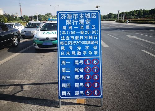 济源限号-济源限号查询今天-第6张图片 济源限号-济源限号查询今天-第6张图片