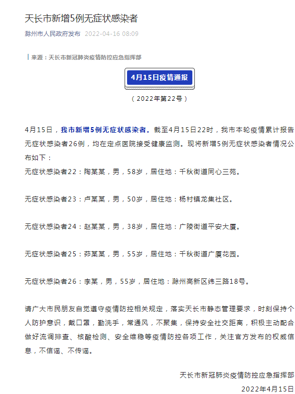天长疫情/天长疫情汤夕兵-第1张图片 天长疫情/天长疫情汤夕兵-第1张图片