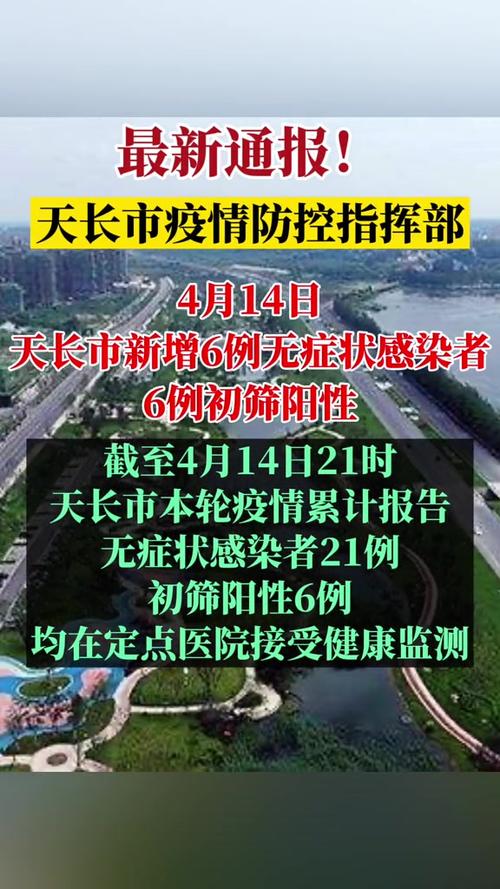 天长疫情/天长疫情汤夕兵-第2张图片 天长疫情/天长疫情汤夕兵-第2张图片