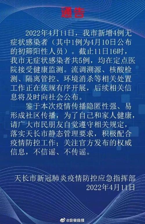 天长疫情/天长疫情汤夕兵-第4张图片 天长疫情/天长疫情汤夕兵-第4张图片