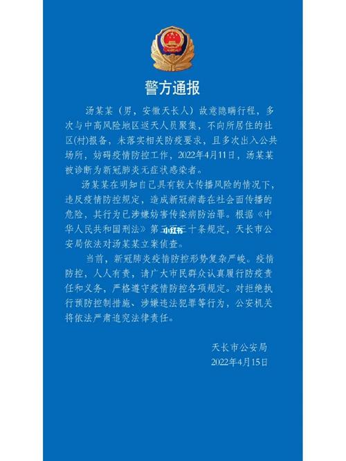 天长疫情/天长疫情汤夕兵-第6张图片 天长疫情/天长疫情汤夕兵-第6张图片