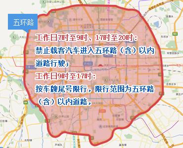 北京外地车几点限行/北京外地车几点限号限行不限行了-第2张图片 北京外地车几点限行/北京外地车几点限号限行不限行了-第2张图片
