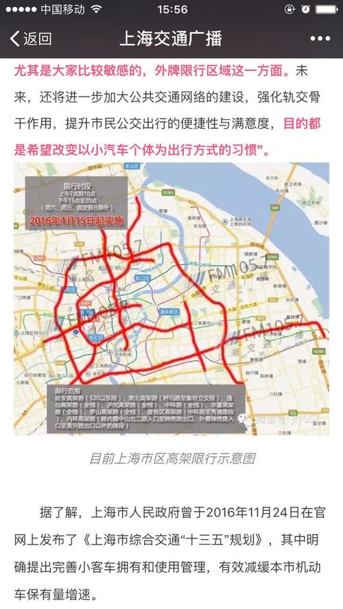 中环限行(中环限行外地车辆时间)-第4张图片 中环限行(中环限行外地车辆时间)-第4张图片