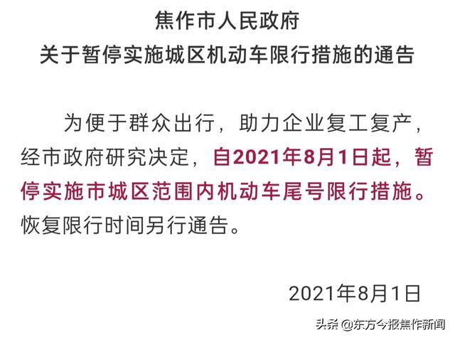 焦作限行-焦作限行2024-第7张图片 焦作限行-焦作限行2024-第7张图片