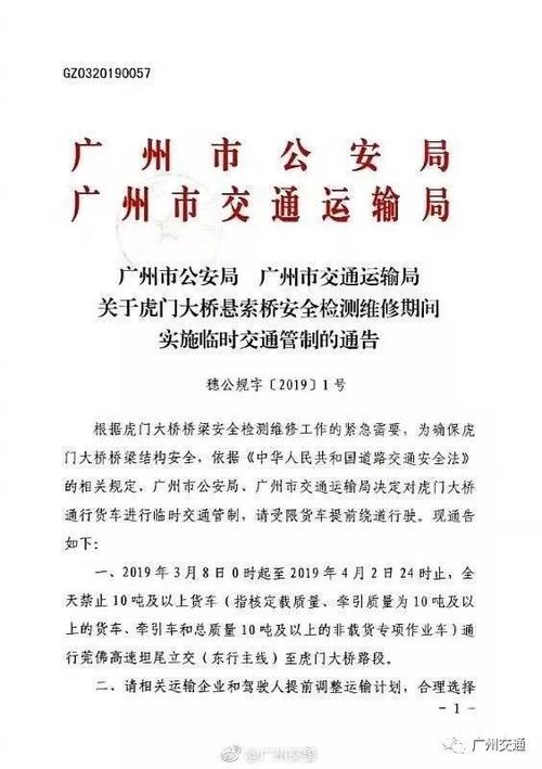 虎门大桥限行-虎门大桥限行规定含哪些车-第2张图片 虎门大桥限行-虎门大桥限行规定含哪些车-第2张图片