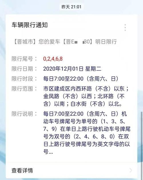 限行晋城-限行晋城限行最全攻略-第2张图片