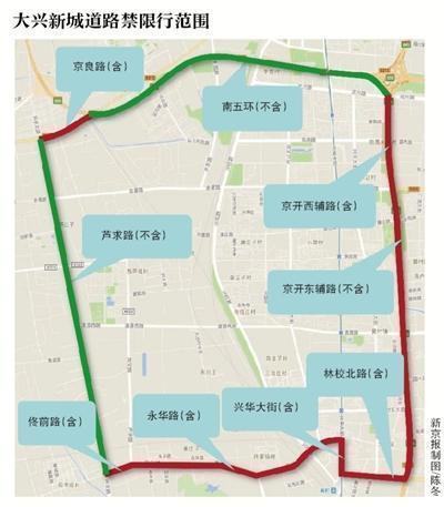 大兴限行区域/大兴限行区域地图高清-第5张图片 大兴限行区域/大兴限行区域地图高清-第5张图片