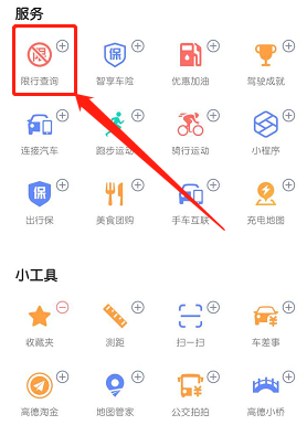 【高德地图怎么设置限行,高德地图怎么设置限行避开限行】-第7张图片
