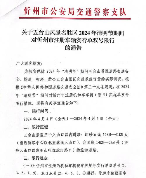 忻州市限行-忻州市限行规定-第7张图片 忻州市限行-忻州市限行规定-第7张图片