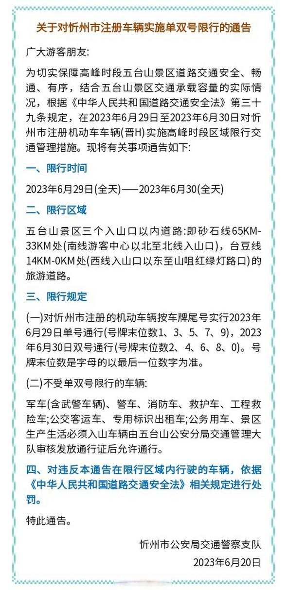 忻州市限行-忻州市限行规定-第8张图片 忻州市限行-忻州市限行规定-第8张图片