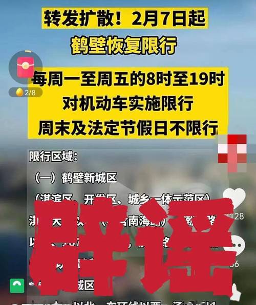 鹤壁限号吗，鹤壁限号吗20246月份-第2张图片