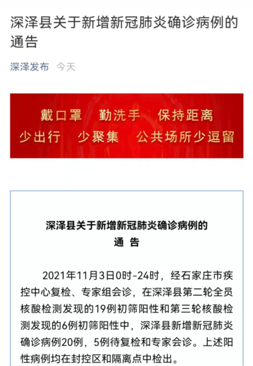 2021年石家庄疫情封闭多少天,2021年石家庄疫情封闭多少天解除-第6张图片 2021年石家庄疫情封闭多少天,2021年石家庄疫情封闭多少天解除-第6张图片