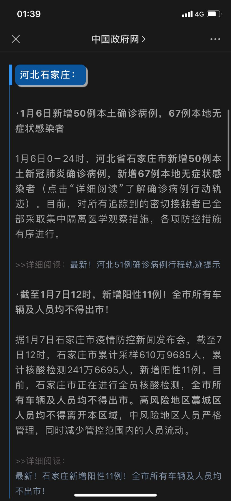 2021年石家庄疫情封闭多少天,2021年石家庄疫情封闭多少天解除-第7张图片 2021年石家庄疫情封闭多少天,2021年石家庄疫情封闭多少天解除-第7张图片
