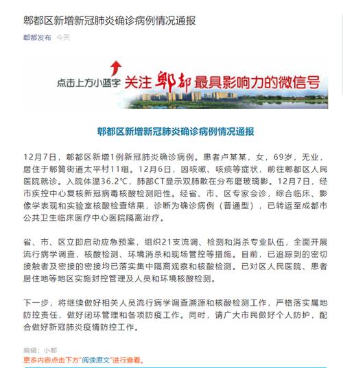 成都疫情(成都疫情结束时间是几月几日)-第4张图片 成都疫情(成都疫情结束时间是几月几日)-第4张图片