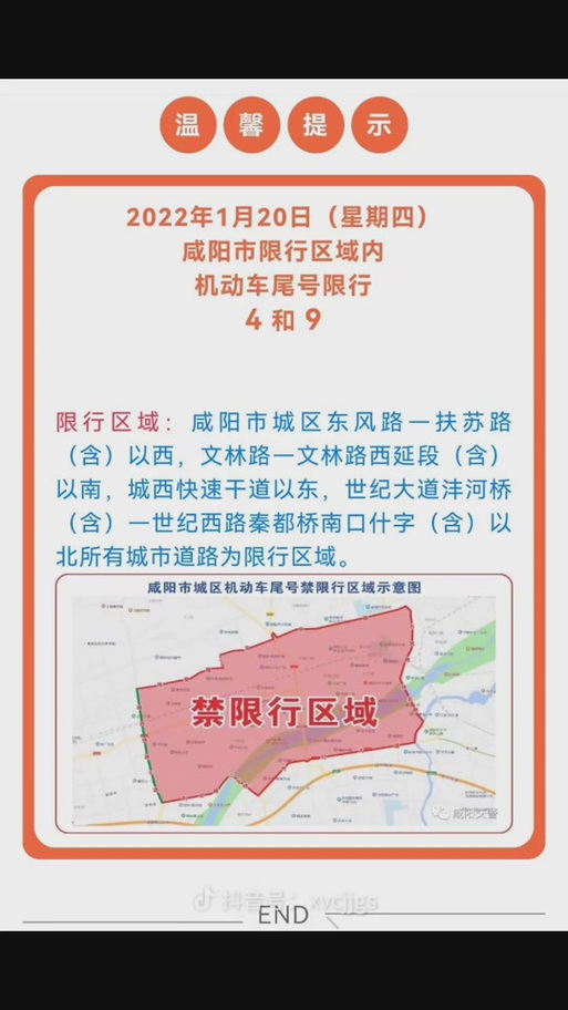 【兴平限行区域,兴平限行区域图及时间2021】-第3张图片 【兴平限行区域,兴平限行区域图及时间2021】-第3张图片