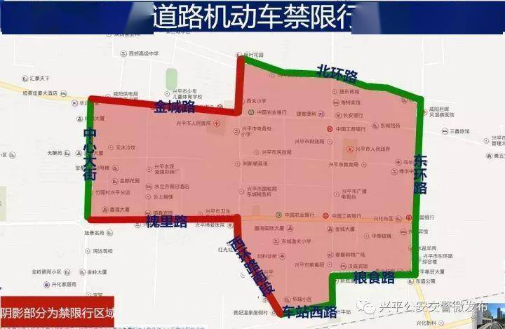 【兴平限行区域,兴平限行区域图及时间2021】-第6张图片 【兴平限行区域,兴平限行区域图及时间2021】-第6张图片
