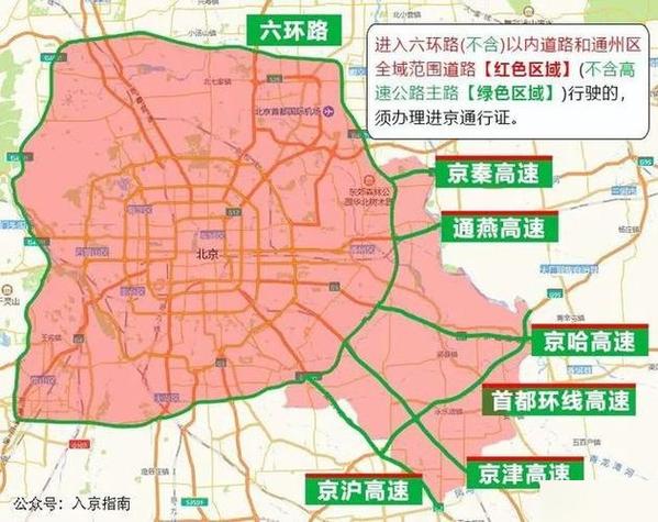 【北京限行地图,北京限行地图 摄像头】