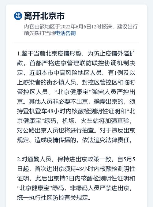 【北京限行地图,北京限行地图 摄像头】-第8张图片