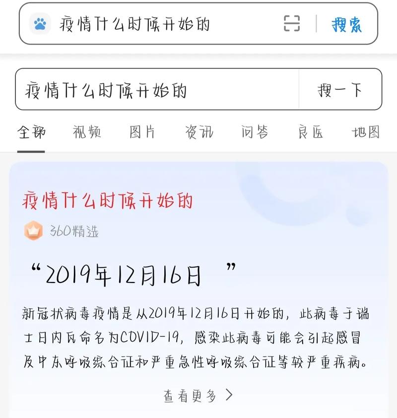 疫情什么时候开始的(武汉新冠疫情什么时候开始的)-第2张图片
