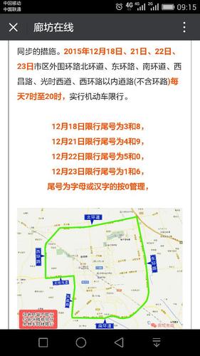 廊坊市限行区域-廊坊市限行区域图-第1张图片 廊坊市限行区域-廊坊市限行区域图-第1张图片