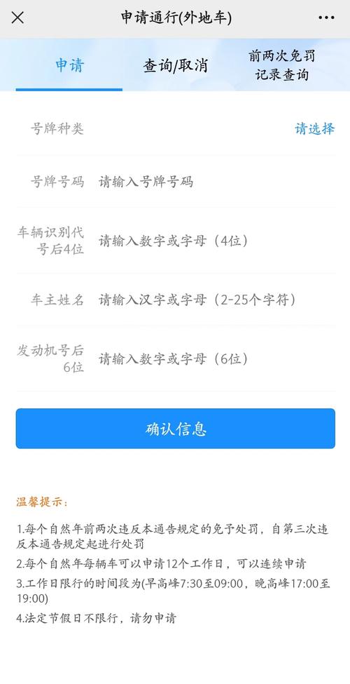 限行申请/广州限行申请-第3张图片 限行申请/广州限行申请-第3张图片