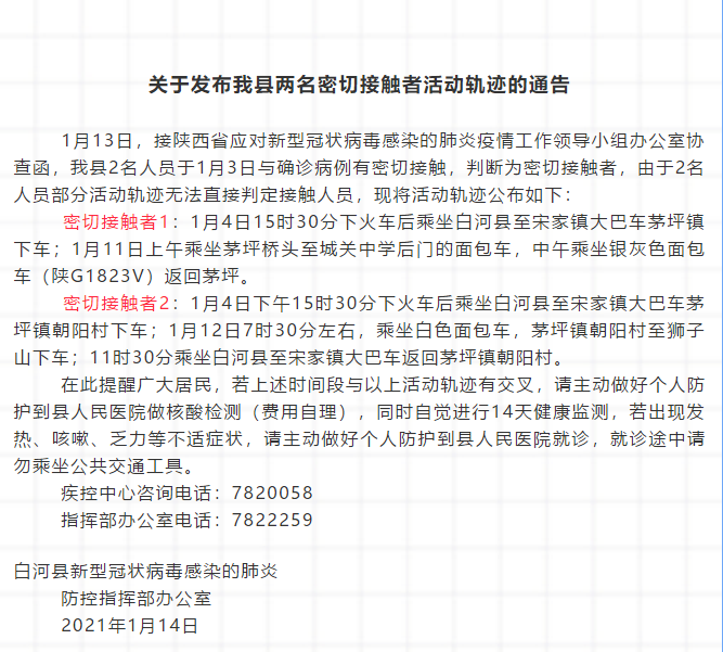 【安康疫情发布,安康疫情通告】-第5张图片 【安康疫情发布,安康疫情通告】-第5张图片