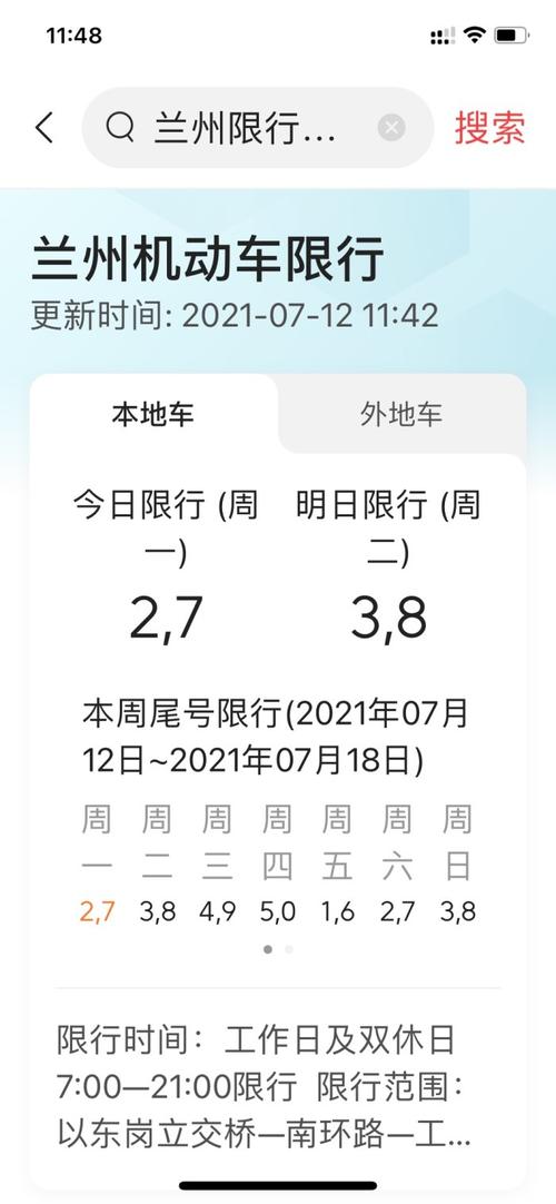 今天兰州限号吗，今天兰州限号吗最新-第5张图片