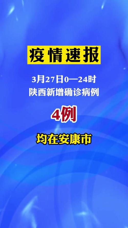 安康疫情怎样,安康疫情管控措施-第2张图片 安康疫情怎样,安康疫情管控措施-第2张图片