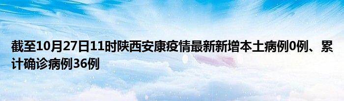 安康疫情怎样,安康疫情管控措施-第7张图片 安康疫情怎样,安康疫情管控措施-第7张图片