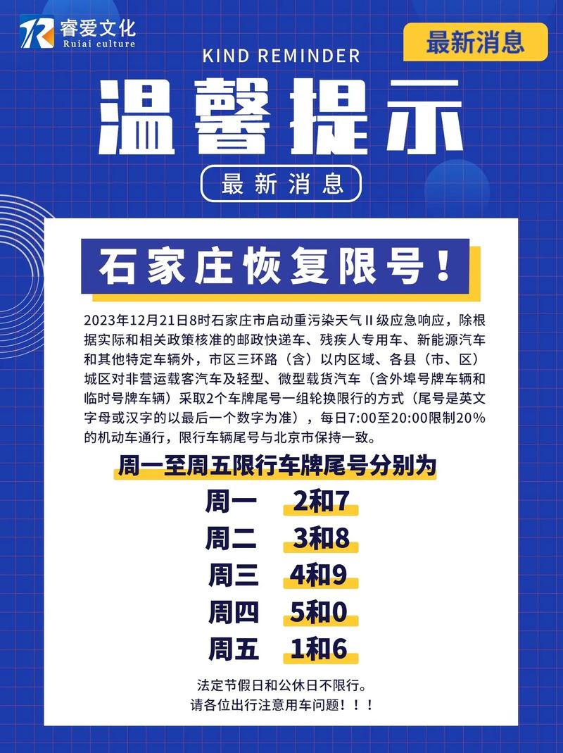 深泽限号-深泽限号范围-第4张图片