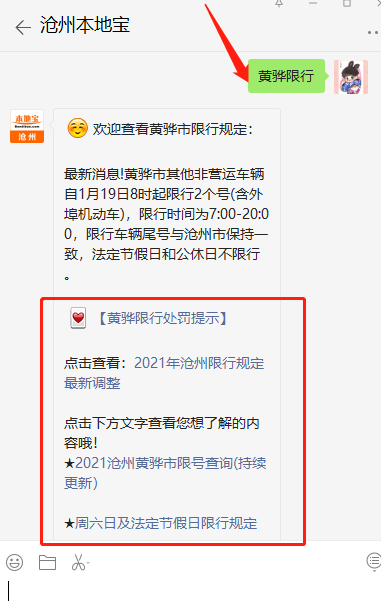 【黄骅限行,黄骅限行最新消息】-第3张图片 【黄骅限行,黄骅限行最新消息】-第3张图片