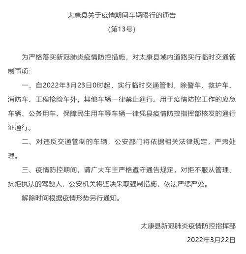 太康限号吗(太康是否限号)-第2张图片 太康限号吗(太康是否限号)-第2张图片