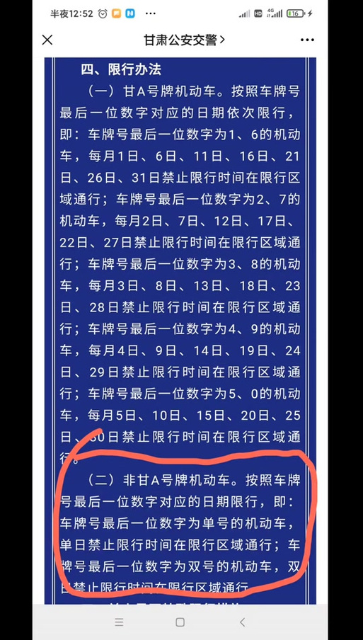 兰州市外地车限行/兰州市外地车限行吗-第3张图片