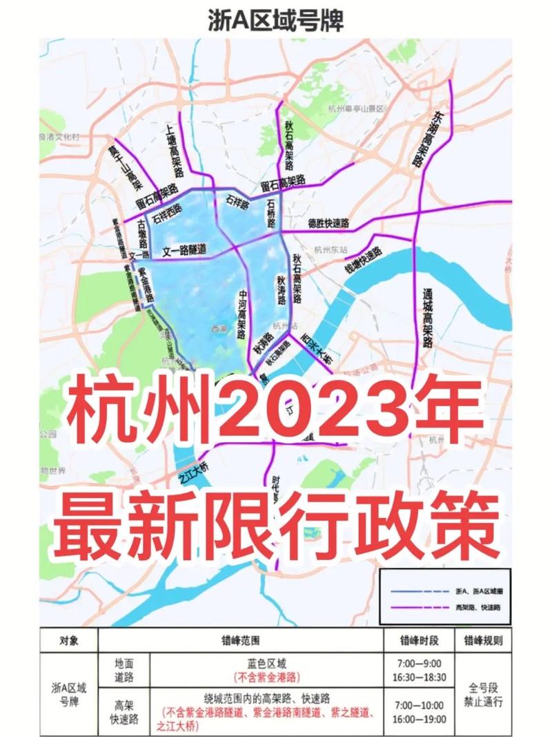 杭州周末外地车限行，杭州周末外地车限行规则